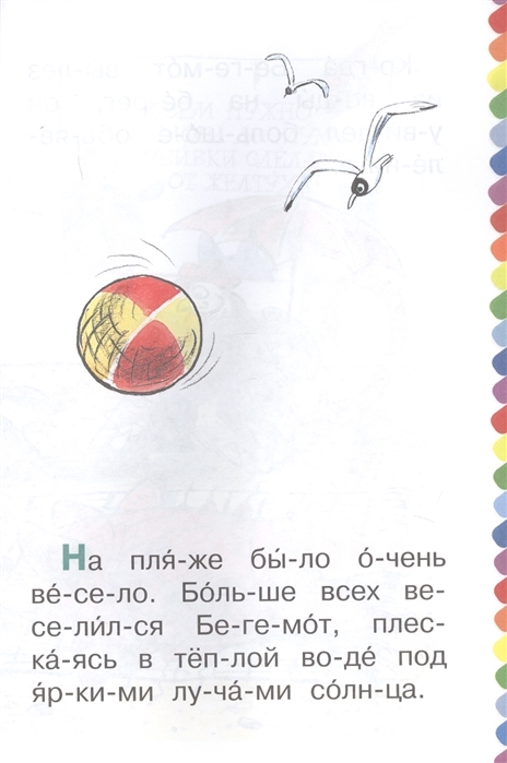 Про бегемота, который боялся прививок. Сутеев В.Г. Сам читаю по слогам, производитель АСТ , ISBN 978-5-17118-749-1, № 2
