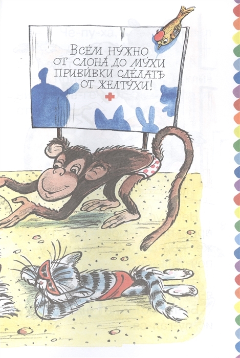 Про бегемота, который боялся прививок. Сутеев В.Г. Сам читаю по слогам, производитель АСТ , ISBN 978-5-17118-749-1, № 3