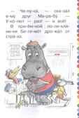 Про бегемота, который боялся прививок. Сутеев В.Г. Сам читаю по слогам, производитель АСТ , ISBN 978-5-17118-749-1, № 4