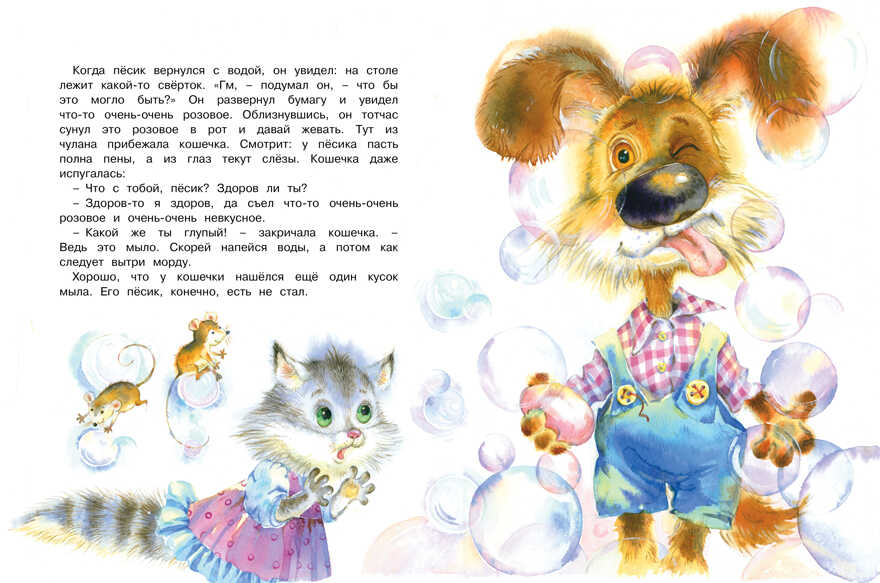 Приключения Пёсика и Кошечки. Чапек Й. Чудесные книжки для малышей, производитель Махаон , ISBN 978-5-38914-754-6, № 3