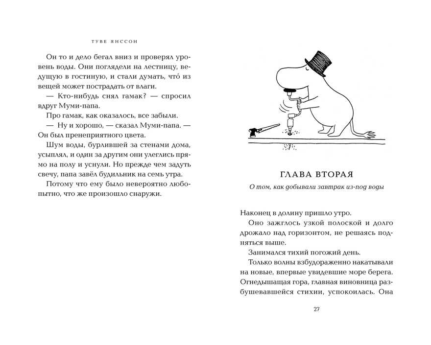 Опасное лето. Янссон Т. Муми-тролли. Любимые истории Туве Янссон в новом переводе, производитель Махаон , ISBN 978-5-38914-198-8, № 5