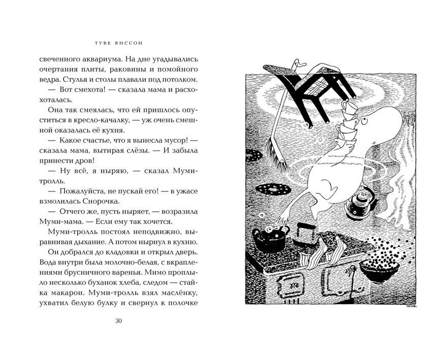 Опасное лето. Янссон Т. Муми-тролли. Любимые истории Туве Янссон в новом переводе, производитель Махаон , ISBN 978-5-38914-198-8, № 7