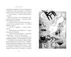 Опасное лето. Янссон Т. Муми-тролли. Любимые истории Туве Янссон в новом переводе, производитель Махаон , ISBN 978-5-38914-198-8, № 7