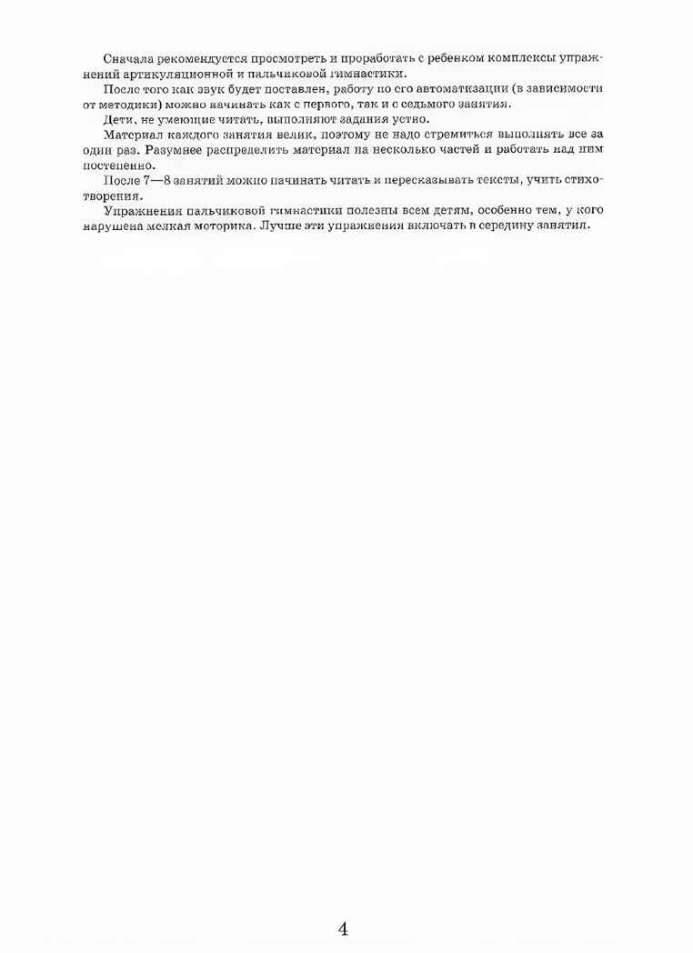 Домашняя тетрадь для логопедических занятий с детьми. Выпуск 5. Звуки С-СЬ, производитель Владос, ISBN 978-5-90748-242-5, № 3