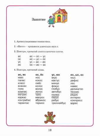 Домашняя тетрадь для логопедических занятий с детьми. Выпуск 5. Звуки С-СЬ, производитель Владос, ISBN 978-5-90748-242-5№ 5
