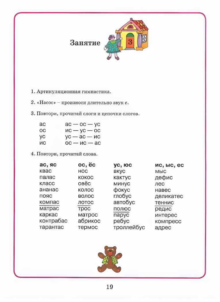 Домашняя тетрадь для логопедических занятий с детьми. Выпуск 5. Звуки С-СЬ, производитель Владос, ISBN 978-5-90748-242-5, № 5
