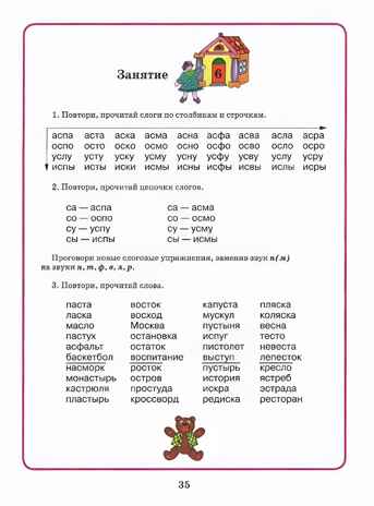Домашняя тетрадь для логопедических занятий с детьми. Выпуск 5. Звуки С-СЬ, производитель Владос, ISBN 978-5-90748-242-5№ 7