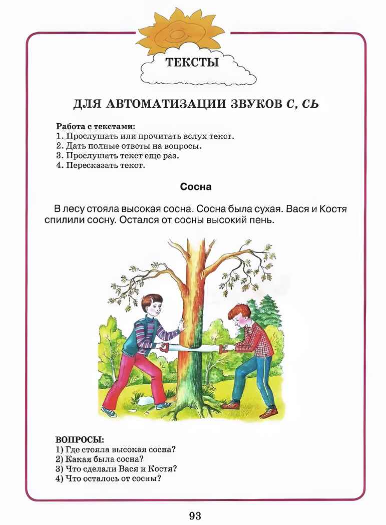 Домашняя тетрадь для логопедических занятий с детьми. Выпуск 5. Звуки С-СЬ, производитель Владос, ISBN 978-5-90748-242-5, № 9