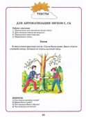 Домашняя тетрадь для логопедических занятий с детьми. Выпуск 5. Звуки С-СЬ, производитель Владос, ISBN 978-5-90748-242-5, № 9