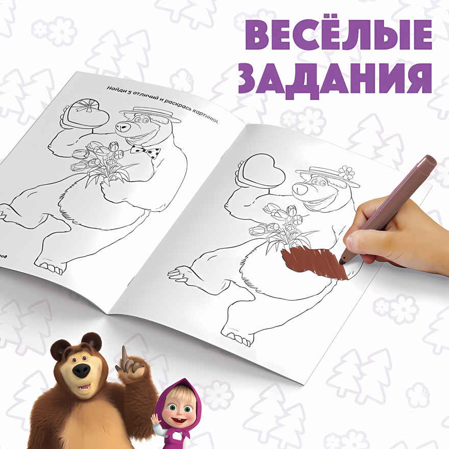 Раскраска с заданиями, набор 4 шт по 20 стр., А5, Маша и Медведь, арт. 4311519, производитель Sima-land (Сима-Ленд), ISBN 202-6-71927-317-5, № 4