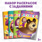 Раскраска с заданиями, набор 4 шт по 20 стр., А5, Маша и Медведь, арт. 4311519, производитель Sima-land (Сима-Ленд), ISBN 202-6-71927-317-5, № 2