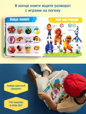 Маленькая Нажималка Турбозавры вперед, арт. FD154, производитель BertToys, ISBN 978-5-90752-751-5№ 4