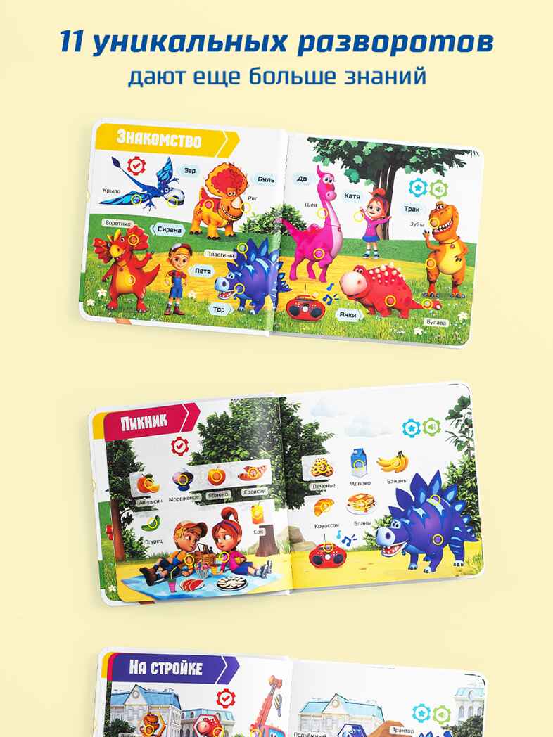 Маленькая Нажималка Турбозавры вперед, арт. FD154, производитель BertToys, ISBN 978-5-90752-751-5, № 5