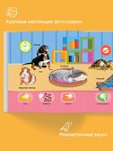 Маленькая Нажималка Всё о животных, арт. FD152, производитель BertToys, ISBN 978-5-90752-748-5, № 3