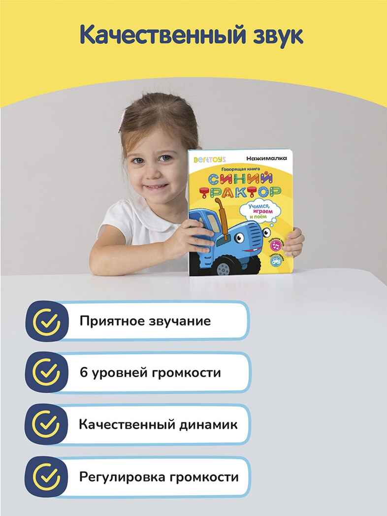 Говорящая книга Нажималка Синий трактор, арт. FD151, производитель BertToys, ISBN 978-5-90752-747-8, № 2