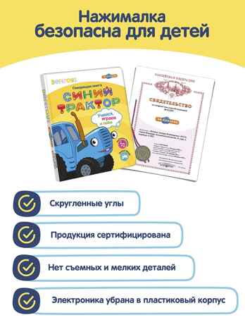 Говорящая книга Нажималка Синий трактор, арт. FD151, производитель BertToys, ISBN 978-5-90752-747-8№ 4