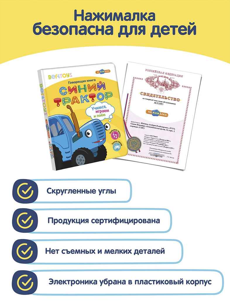 Говорящая книга Нажималка Синий трактор, арт. FD151, производитель BertToys, ISBN 978-5-90752-747-8, № 4