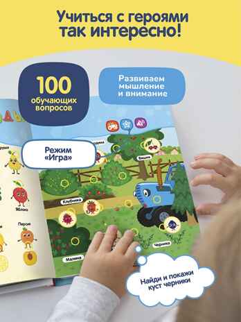 Говорящая книга Нажималка Синий трактор, арт. FD151, производитель BertToys, ISBN 978-5-90752-747-8№ 7