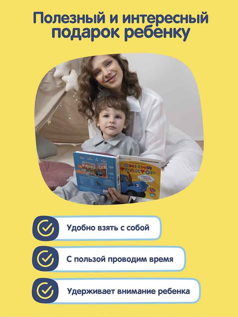 Говорящая книга Нажималка Синий трактор, арт. FD151, производитель BertToys, ISBN 978-5-90752-747-8, № 8