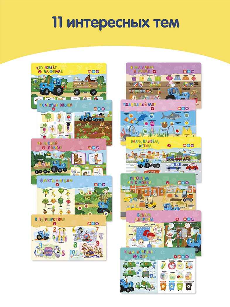 Говорящая книга Нажималка Синий трактор, арт. FD151, производитель BertToys, ISBN 978-5-90752-747-8, № 9