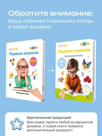 Большая Нажималка Первые знания, арт. FD150, производитель BertToys, ISBN 978-5-90752-746-1№ 2