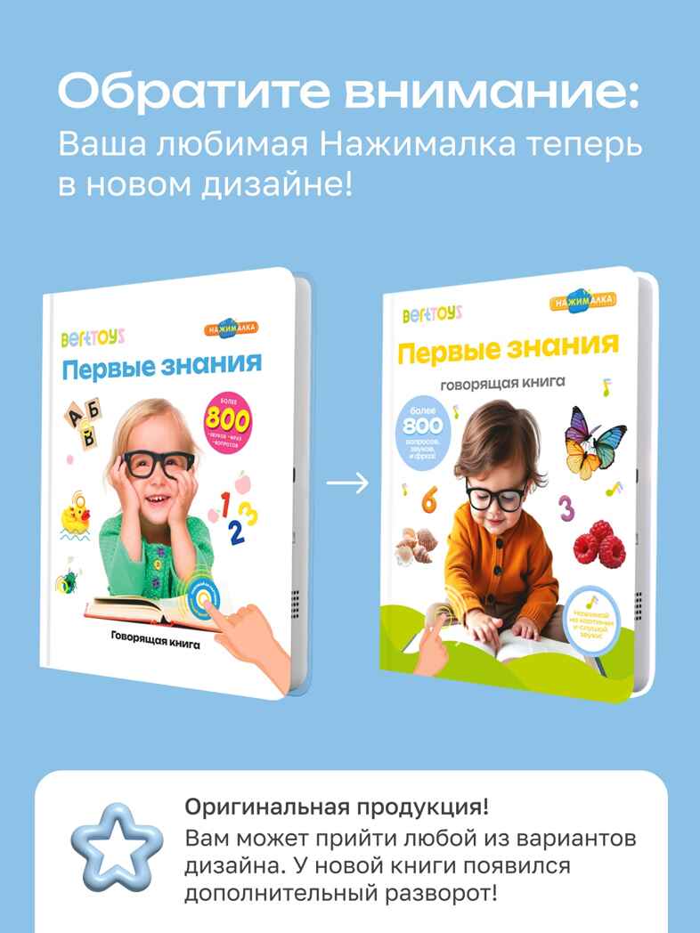 Большая Нажималка Первые знания, арт. FD150, производитель BertToys, ISBN 978-5-90752-746-1, № 2