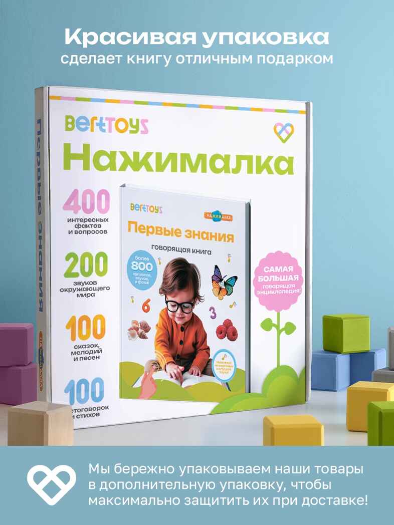 Большая Нажималка Первые знания, арт. FD150, производитель BertToys, ISBN 978-5-90752-746-1, № 12