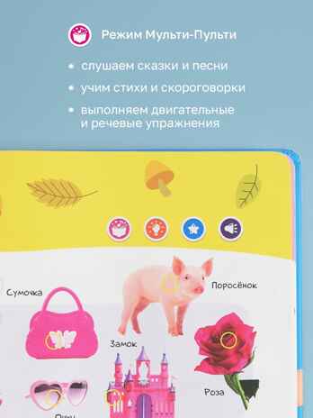Большая Нажималка Первые знания, арт. FD150, производитель BertToys, ISBN 978-5-90752-746-1№ 6