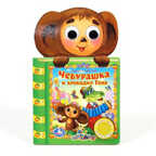 Умка. Чебурашка и Крокодил Гена (1 кнопка)., производитель Умка, ISBN 978-5-91941-283-0, № 1