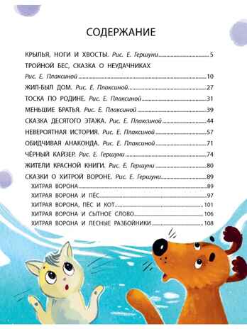 Крылья, ноги и хвосты и другие сказки, производитель АСТ , ISBN 978-5-17150-979-8№ 2