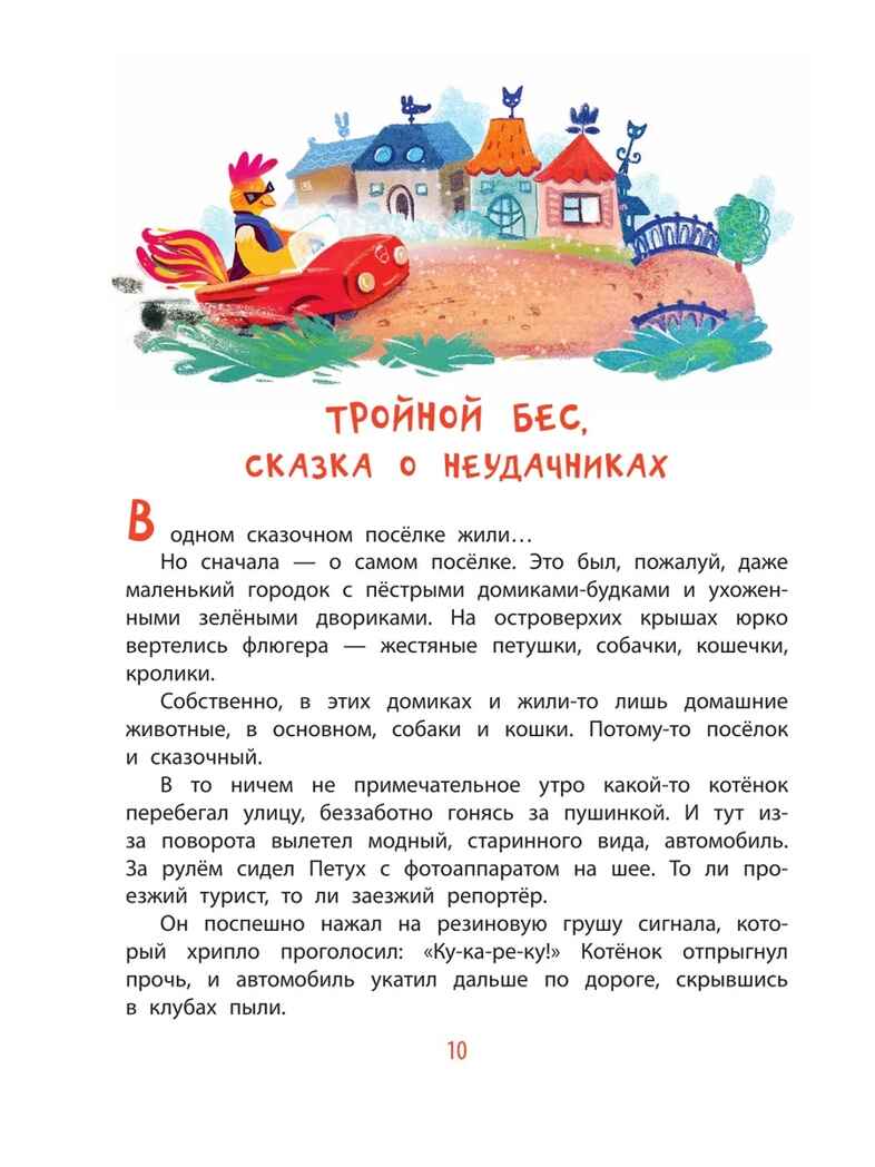 Крылья, ноги и хвосты и другие сказки, производитель АСТ , ISBN 978-5-17150-979-8, № 11