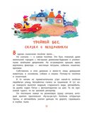 Крылья, ноги и хвосты и другие сказки, производитель АСТ , ISBN 978-5-17150-979-8, № 11
