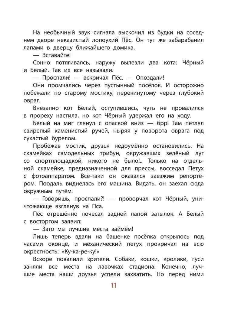 Крылья, ноги и хвосты и другие сказки, производитель АСТ , ISBN 978-5-17150-979-8, № 12