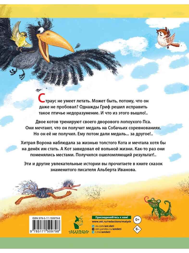 Крылья, ноги и хвосты и другие сказки, производитель АСТ , ISBN 978-5-17150-979-8, № 14