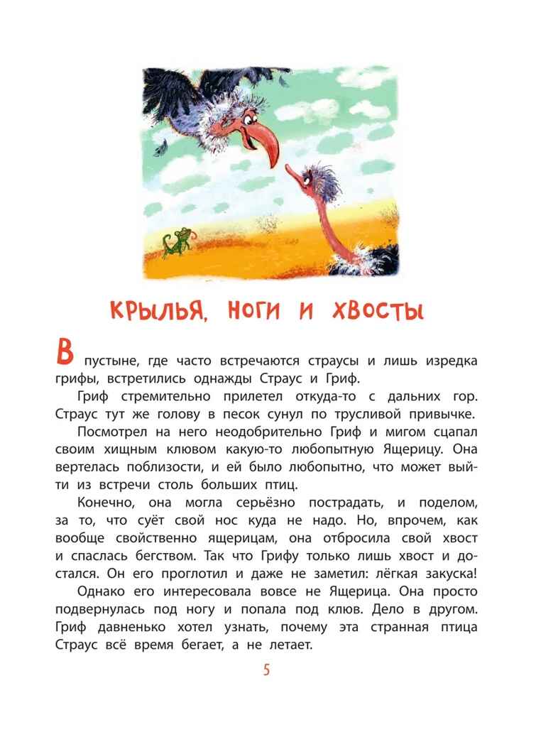 Крылья, ноги и хвосты и другие сказки, производитель АСТ , ISBN 978-5-17150-979-8, № 6