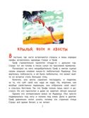 Крылья, ноги и хвосты и другие сказки, производитель АСТ , ISBN 978-5-17150-979-8, № 6