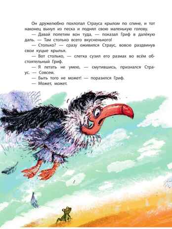Крылья, ноги и хвосты и другие сказки, производитель АСТ , ISBN 978-5-17150-979-8№ 7