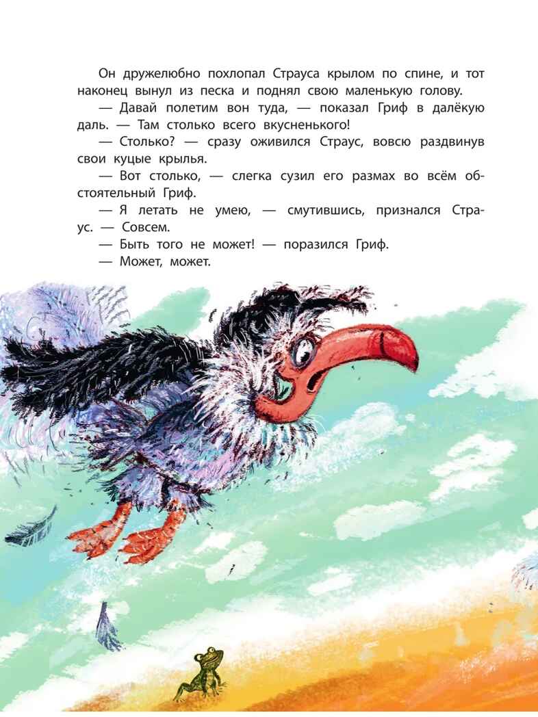 Крылья, ноги и хвосты и другие сказки, производитель АСТ , ISBN 978-5-17150-979-8, № 7