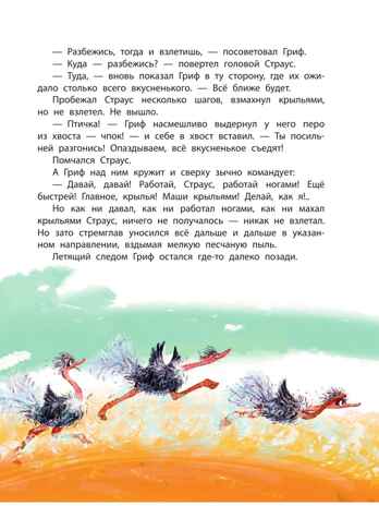 Крылья, ноги и хвосты и другие сказки, производитель АСТ , ISBN 978-5-17150-979-8№ 8