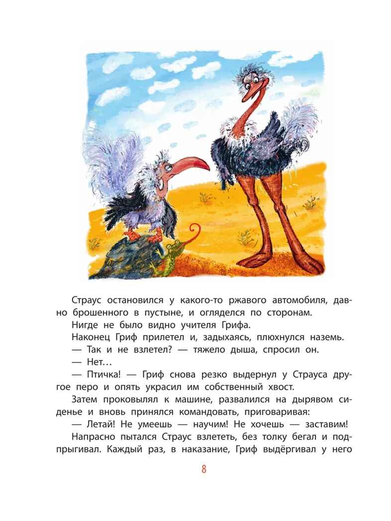 Крылья, ноги и хвосты и другие сказки, производитель АСТ , ISBN 978-5-17150-979-8, № 9