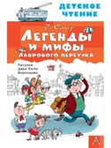 Легенды и мифы Лаврового переулка, производитель АСТ , ISBN 978-5-17149-816-0, № 1