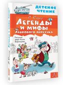 Легенды и мифы Лаврового переулка, производитель АСТ , ISBN 978-5-17149-816-0, № 2
