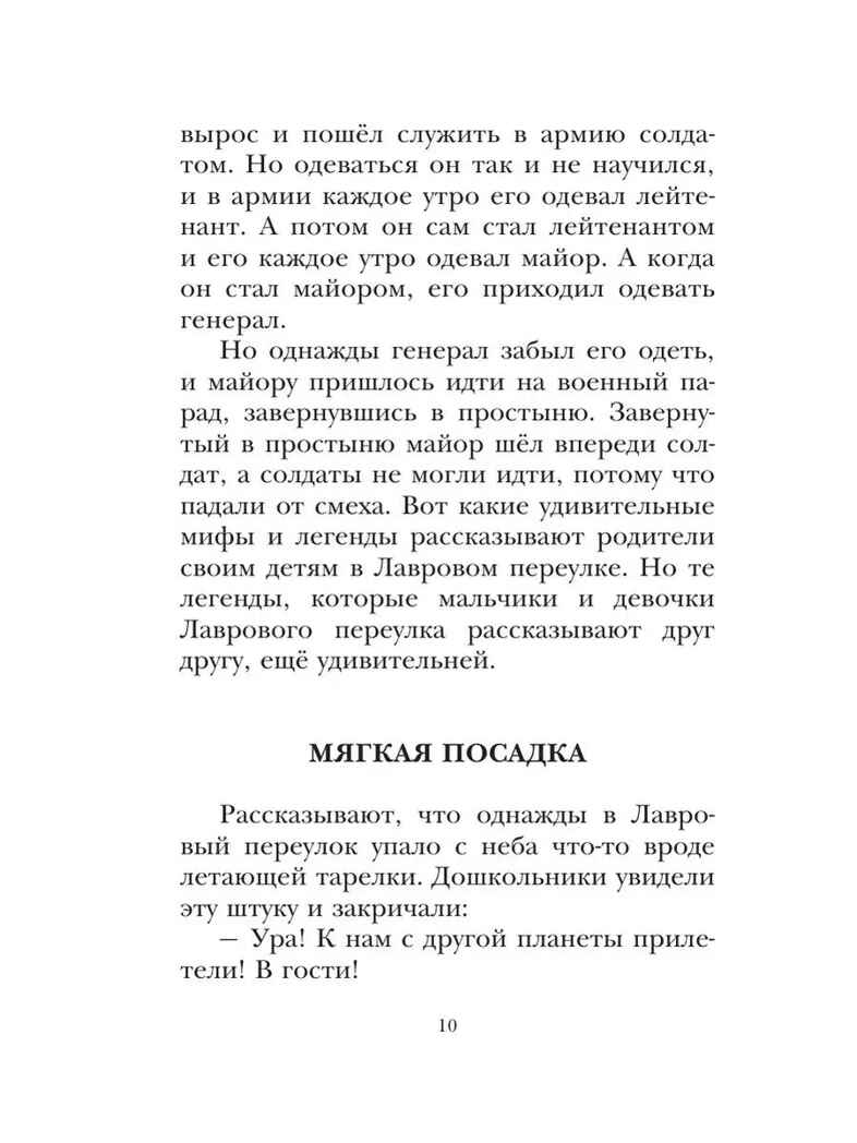 Легенды и мифы Лаврового переулка, производитель АСТ , ISBN 978-5-17149-816-0, № 12