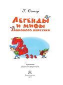 Легенды и мифы Лаврового переулка, производитель АСТ , ISBN 978-5-17149-816-0, № 6