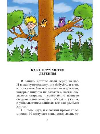 Легенды и мифы Лаврового переулка, производитель АСТ , ISBN 978-5-17149-816-0№ 7