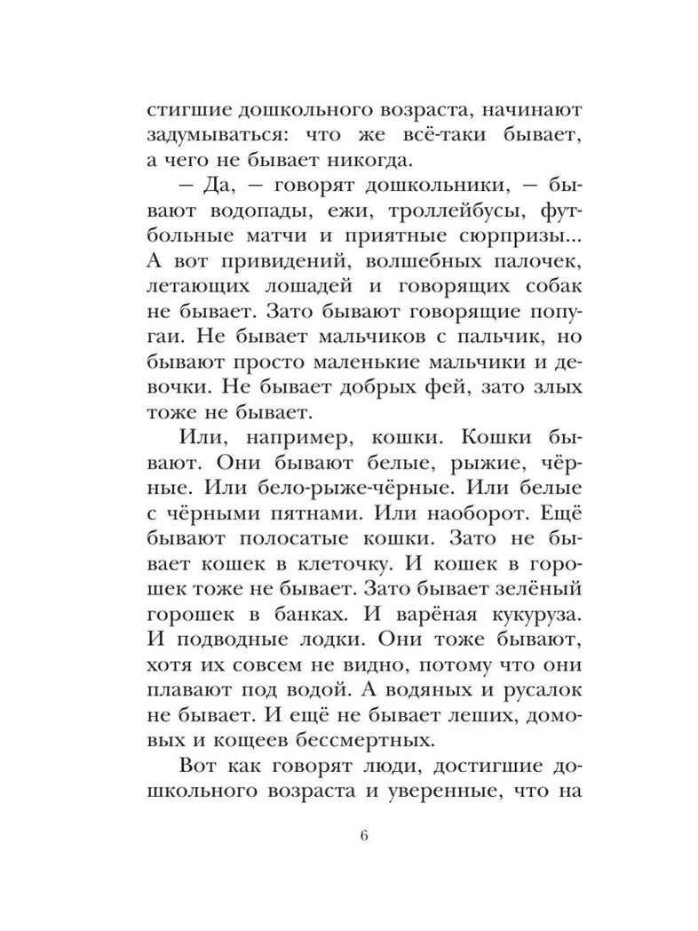 Легенды и мифы Лаврового переулка, производитель АСТ , ISBN 978-5-17149-816-0, № 8