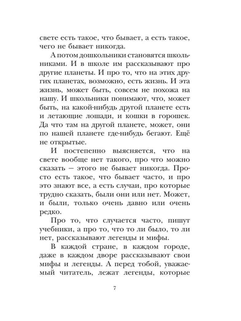 Легенды и мифы Лаврового переулка, производитель АСТ , ISBN 978-5-17149-816-0, № 9