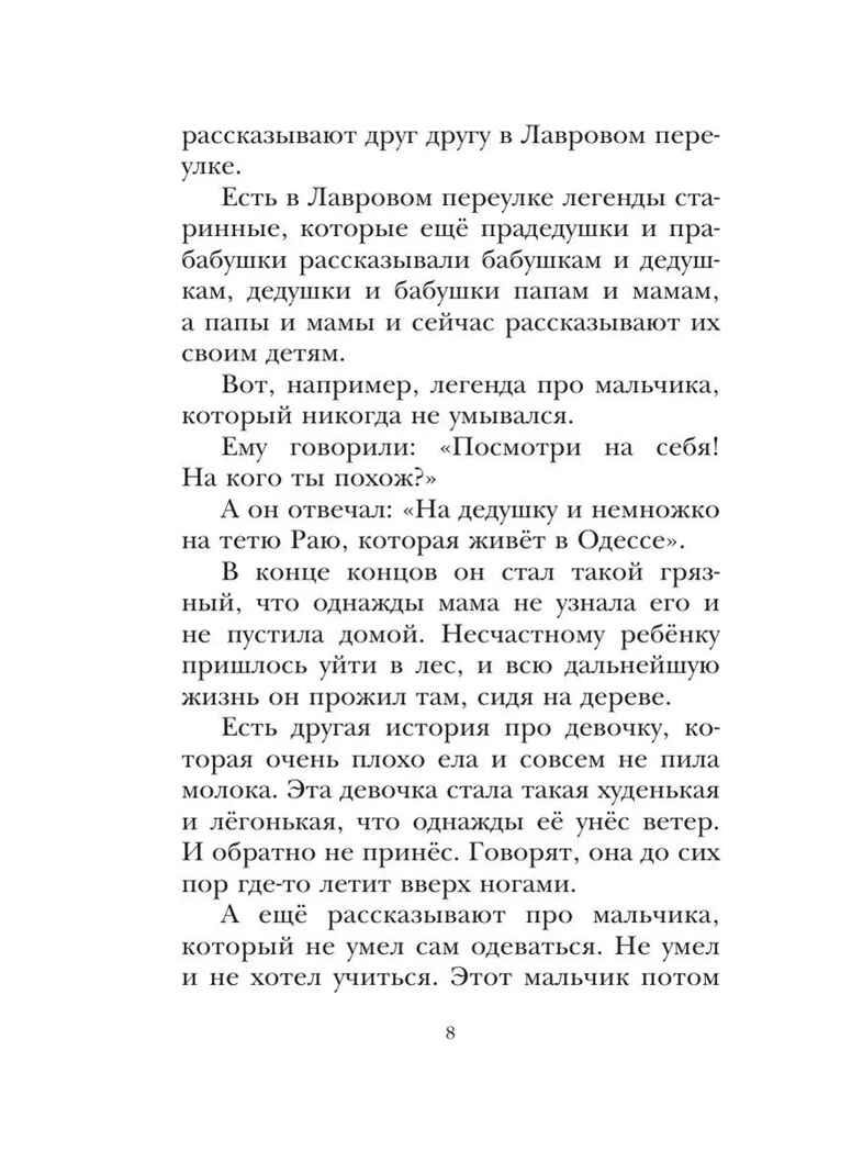 Легенды и мифы Лаврового переулка, производитель АСТ , ISBN 978-5-17149-816-0, № 10