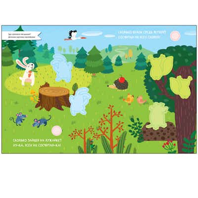 Найди, посчитай, наклей. Набор из 4-х книг, производитель МОЗАИКА kids , ISBN 978-5-43153-602-1№ 3