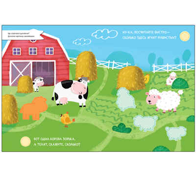 Найди, посчитай, наклей. Набор из 4-х книг, производитель МОЗАИКА kids , ISBN 978-5-43153-602-1№ 6